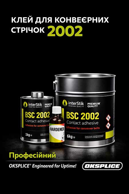 Клей BSC 2002 для конвейерных лент на замену Conti Secur BFA